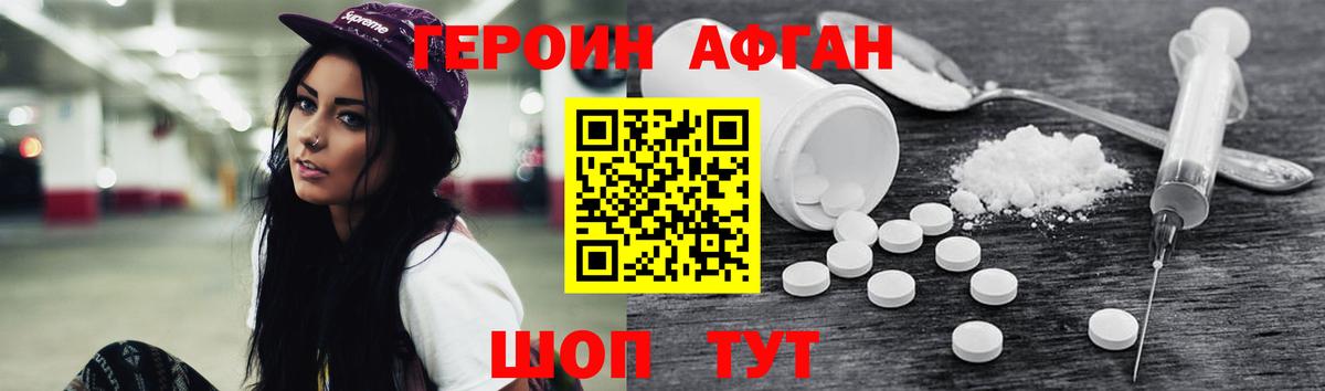 ГЕРОИН афганец  Вход с VPN  Губкинский 