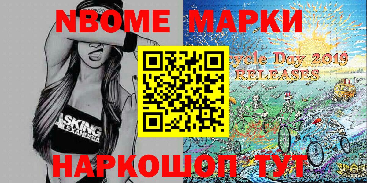 Марки NBOMe 1,8мг Губкинский